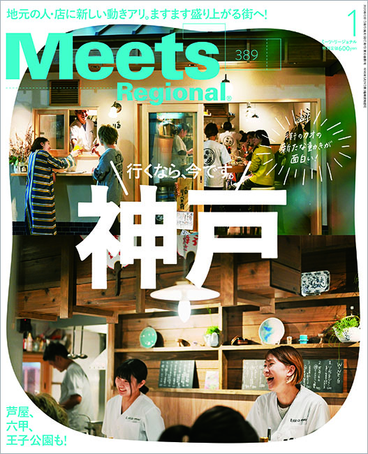 Meets 2021年1月号