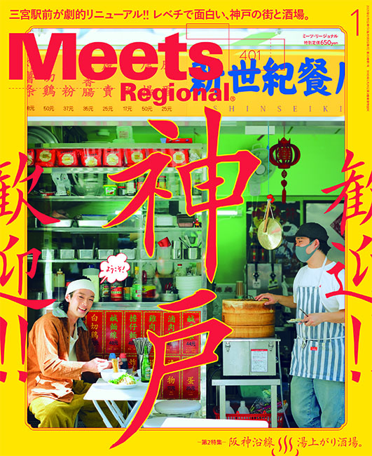 Meets　2022年1月号