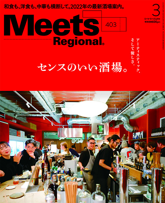 Meets　2022年3月号
