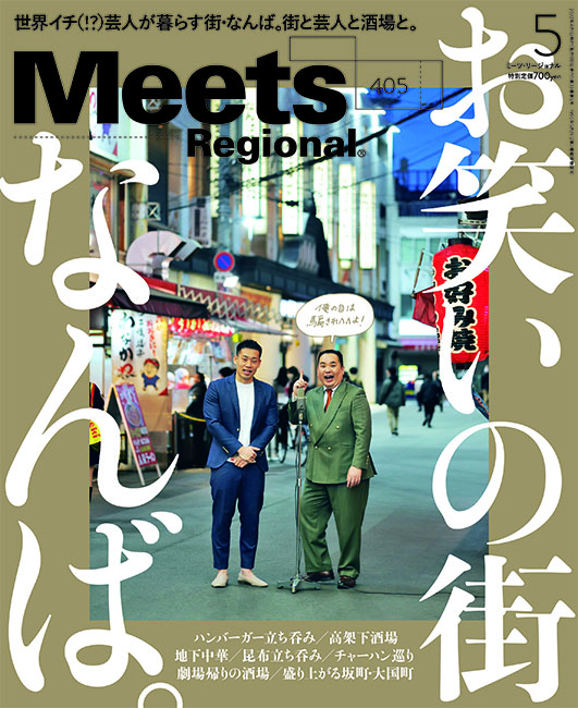 Meets　2022年5月号