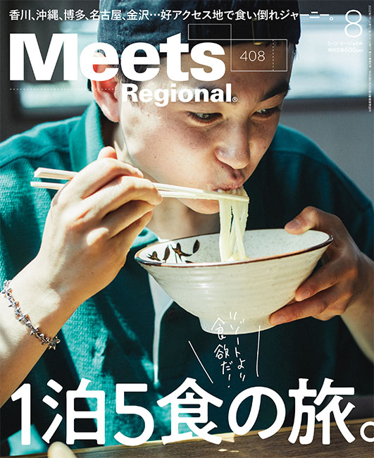 Meets　2022年8月号