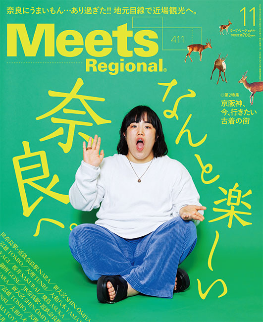 Meets　2022年11月号