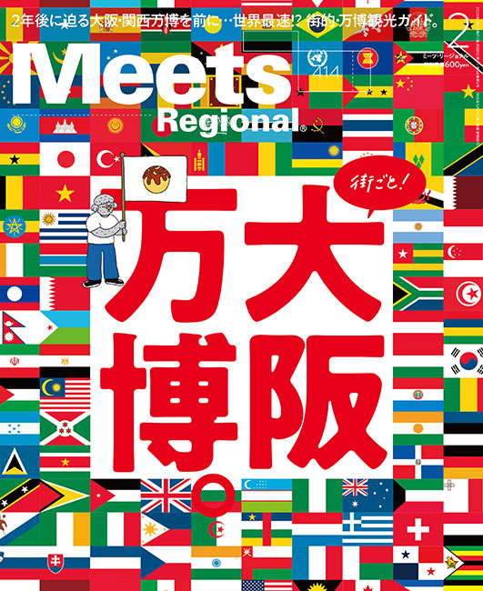 Meets　2023年2月号