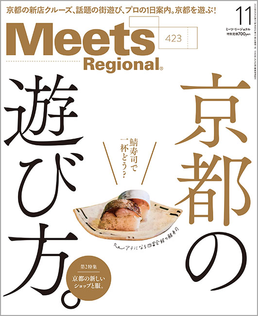 Meets 2023年11月号