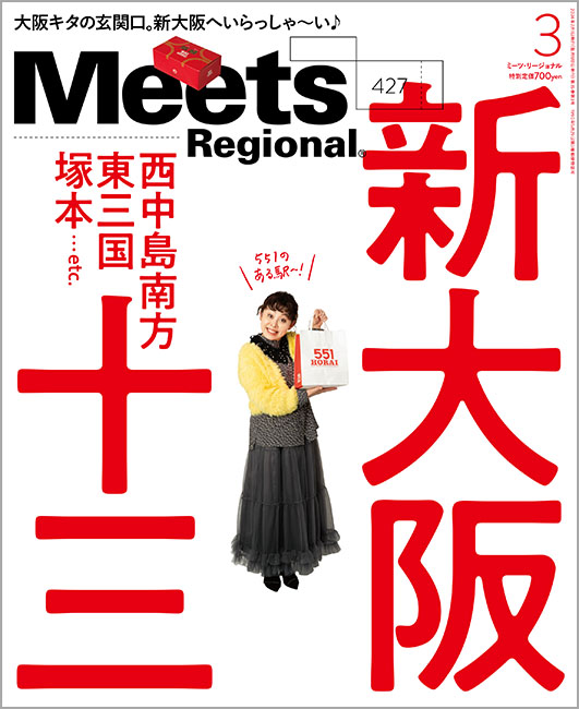 Meets　2024年3月号
