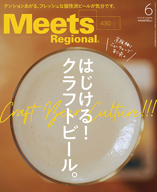 Meets Regional　2024年6月号