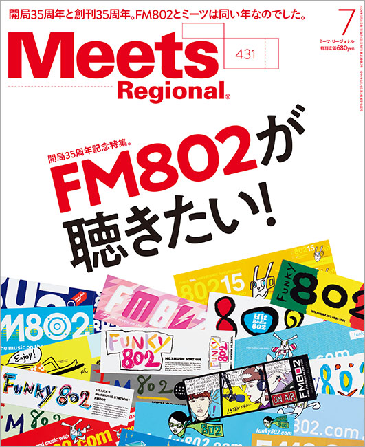Meets2024年7月号