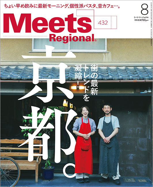 Meets 2024年8月号