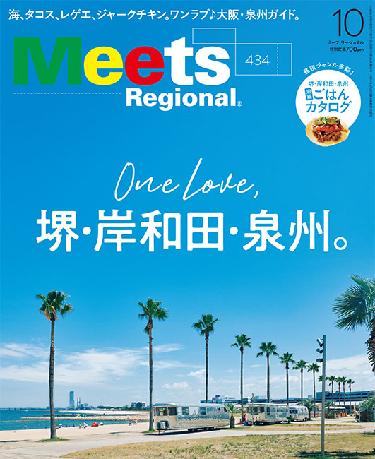 Meets2024年10月号