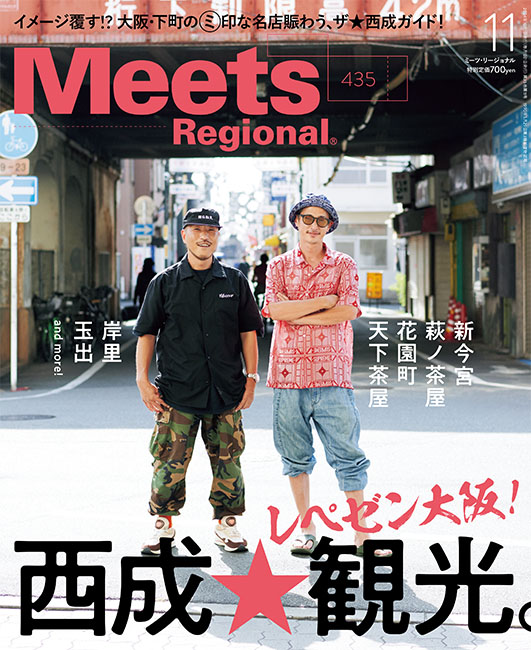 Meets　2024年11月号