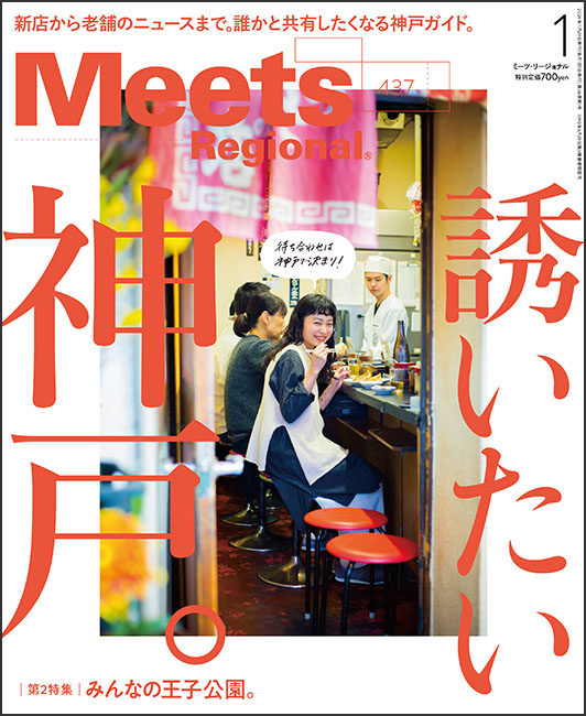 Meets2025年1月号