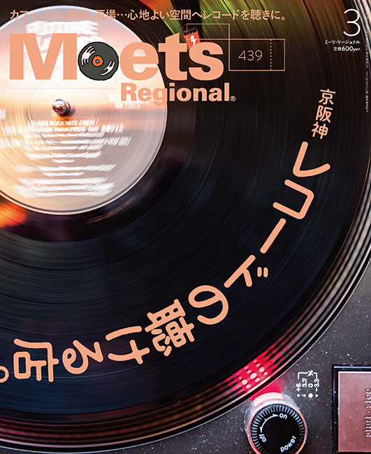 Meets Regional　2025年3月号