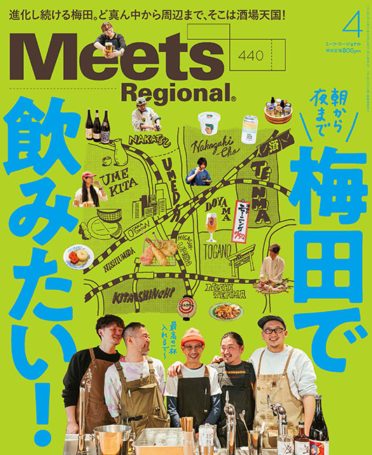 Meets Regional　2025年4月号