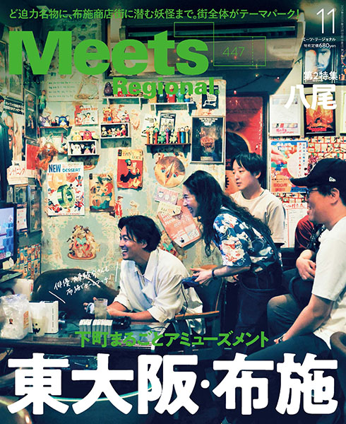 Meets Regional 2025年11月号