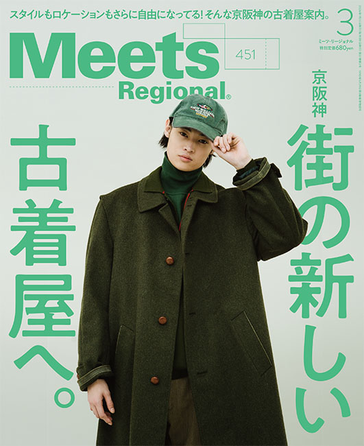 Meets Regional 2026年3月号