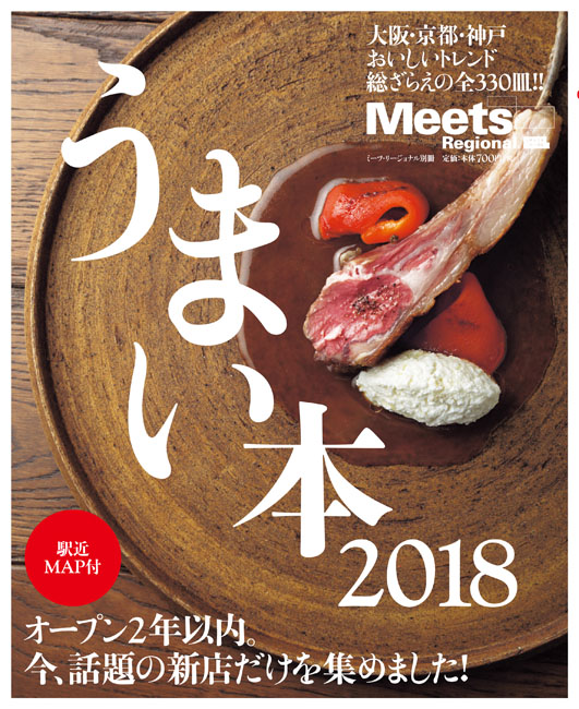 うまい本　2018