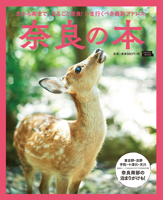 奈良の本