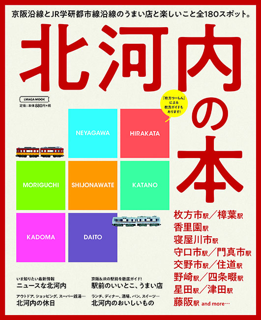 北河内の本