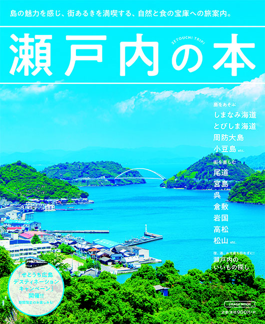 瀬戸内の本