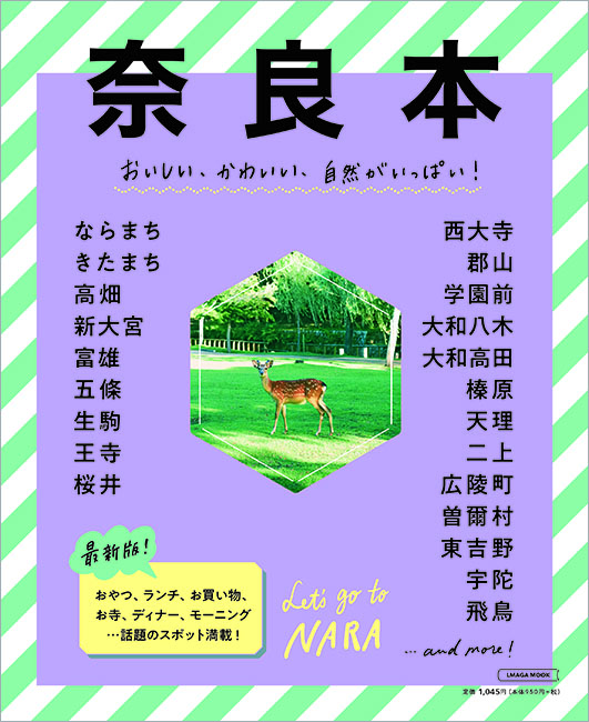 奈良本
