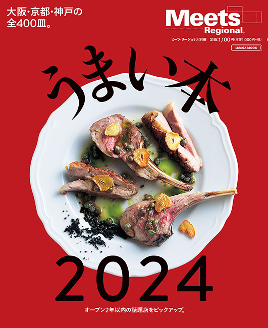 うまい本2024