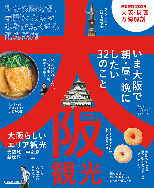 大阪観光