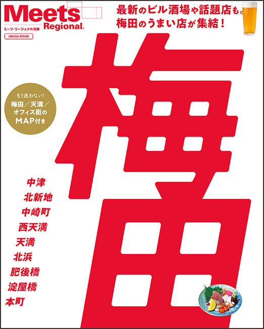 梅田