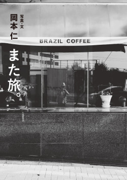 また旅