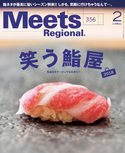 Meets Regional　2018年2月号