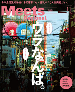 Meets Regional　2018年11月号