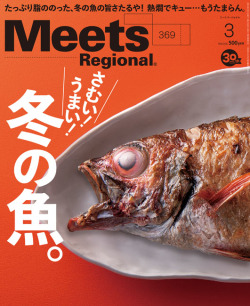 Meets Regional　2019年3月号