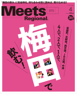 Meets Regional　2019年4月号