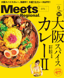 Meets Regional　2019年9月号