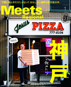 Meets Regional　2020年1月号