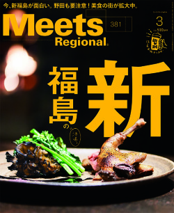 Meets 2020年3月号