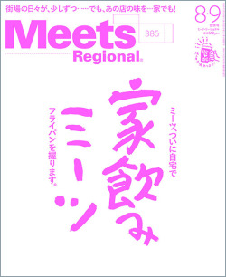 Meets 2020年8・9月合併号