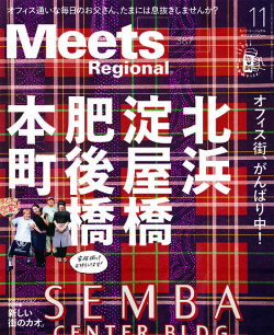 Meets 2020年11月号