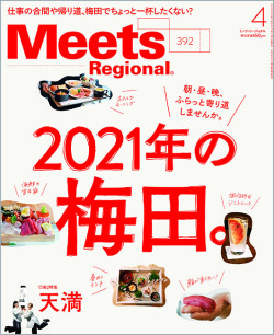 Meets 2021年4月号