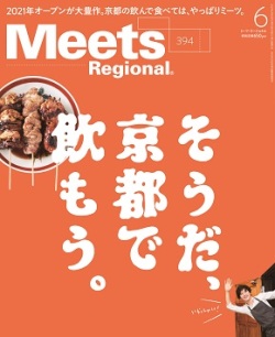 Meets　2021年6月号