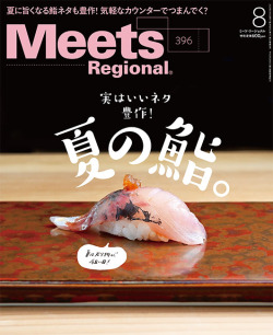 Meets　2021年8月号
