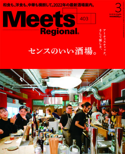 Meets　2022年3月号