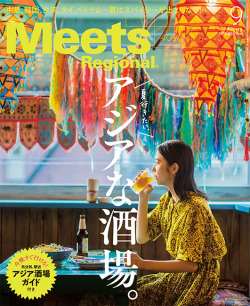 Meets　2022年9月号