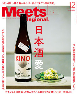Meets　2022年12月号