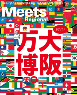 Meets　2023年2月号