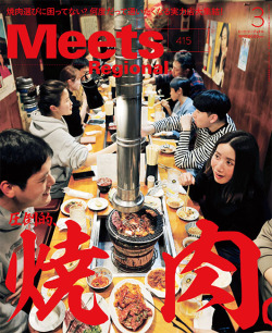 Meets　2023年3月号