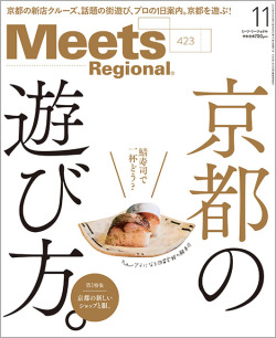 Meets 2023年11月号