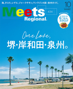 Meets2024年10月号