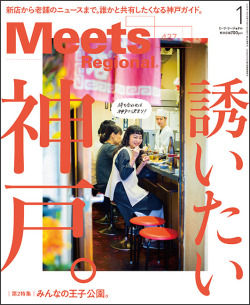 Meets2025年1月号
