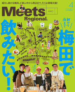 Meets Regional　2025年4月号
