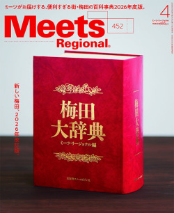 Meets Regional 2026年4月号